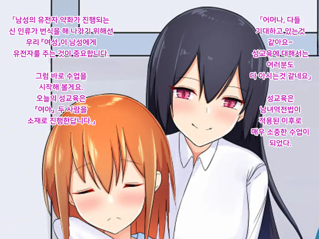 Danjo Gyakuten-Hou ~Ikanaru Baai Ni Oite Mo Josei No Tachiba Wa Dansei Yori Ue Ni Naru~ | 남녀역전법 ~어떠한 경우에도 여성은 남성보다 우월하다~